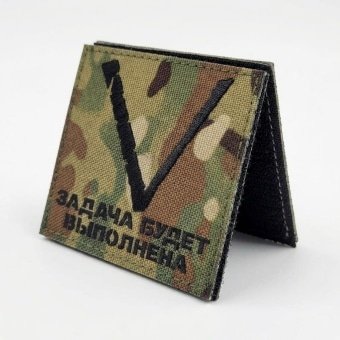 Military Patch Russian V – Camouflage