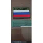 Patch Russian Flag Camo Dark IR photo review