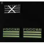 <span> Military Patch </span> Russian Flag - Green Reflective photo review