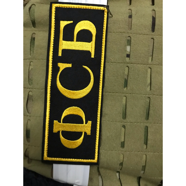<span> Military Back Patch </span> Russian FSB Standard photo review
