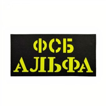 FSB Back Patch Alpha Black.