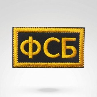 Military Patch Russian FSB – Black