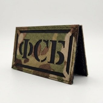 Military Patch  Russian FSB – Camo
