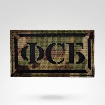 Military Patch  Russian FSB – Camo