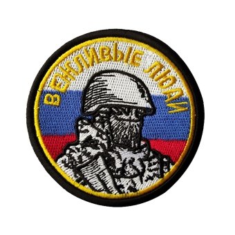 Russian Patch Polite People Flag Colors