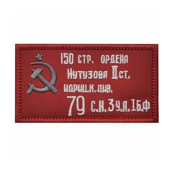 Soviet Victory Flag Patch