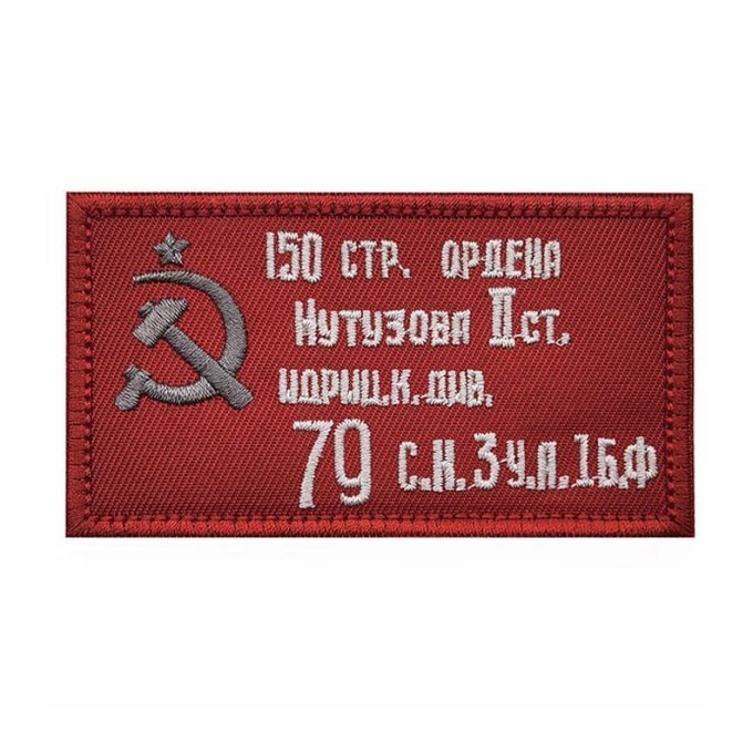Soviet Victory Flag Patch