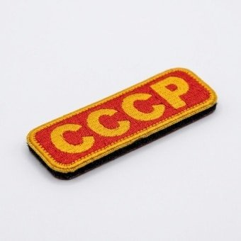 Soviet Patch USSR Cyrillic Letters