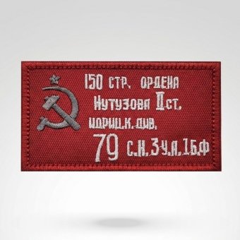 Soviet Patch WW2 Victory Flag