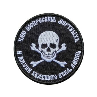 Army skull patch russia Wagner