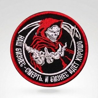 Our business is death patch Wagner